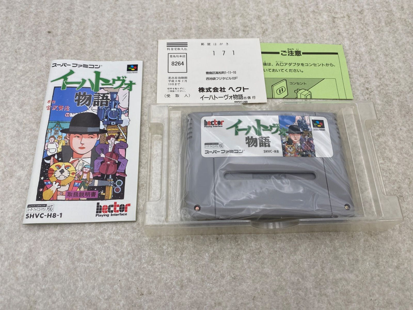 Ihatovo Monogatari Super Nintendo Entertainment System game cartridge with original box showing wear and stains