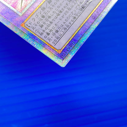 Yu-Gi-Oh Ultimate Destiny Dragon ROTA — ROTA-JP000 — Japanese