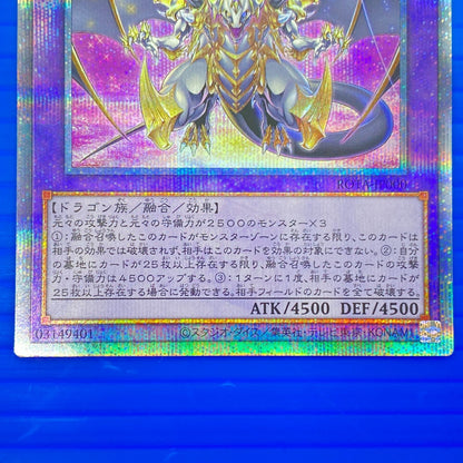 Yu-Gi-Oh Ultimate Destiny Dragon ROTA — ROTA-JP000 — Japanese