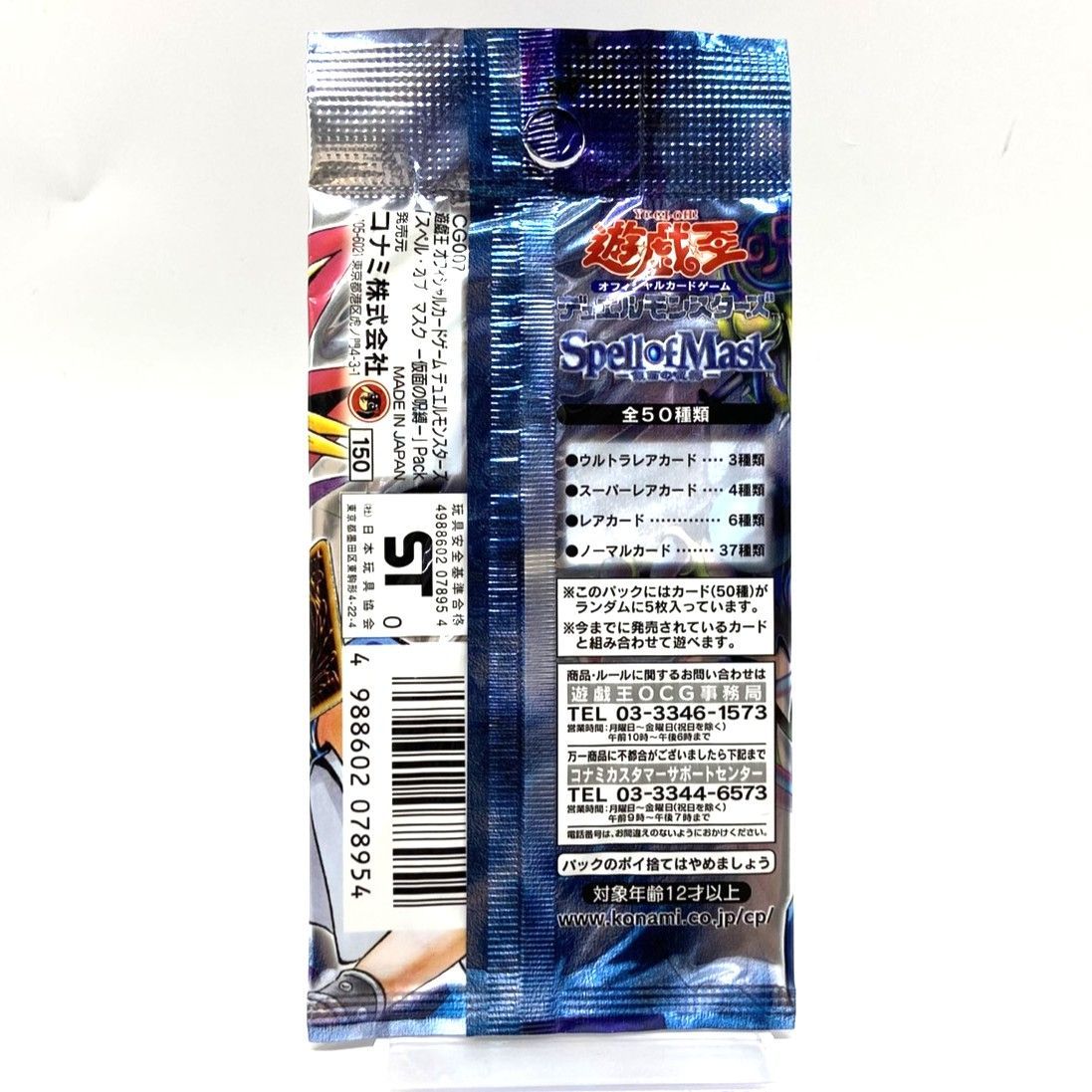 Yu-Gi-Oh Spell of Mask — Japanese
