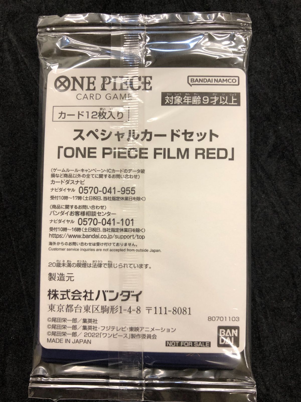 One Piece One Piece Card Game Unopened Special Card Set "ONE PIECE FILM RED" Finale Set Ut — OP01-005 — Japanese