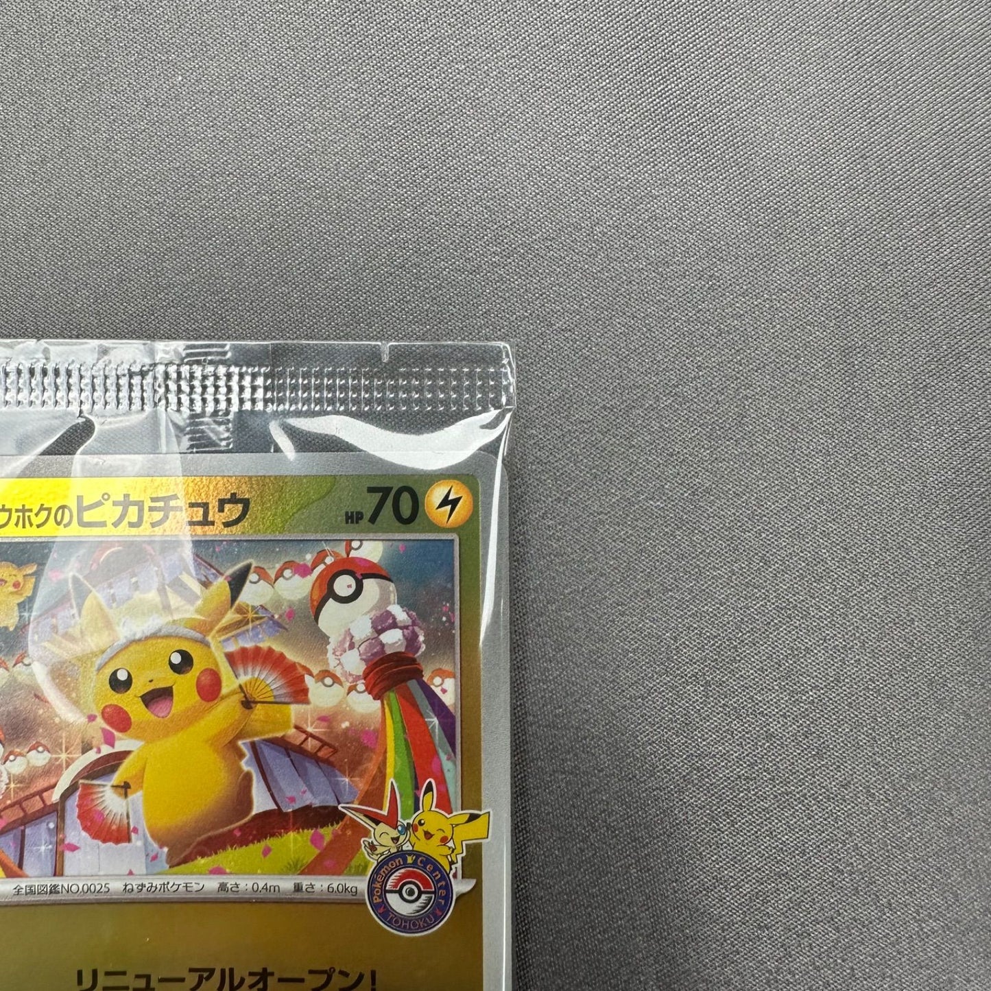 Pokemon Pikachu — Japanese