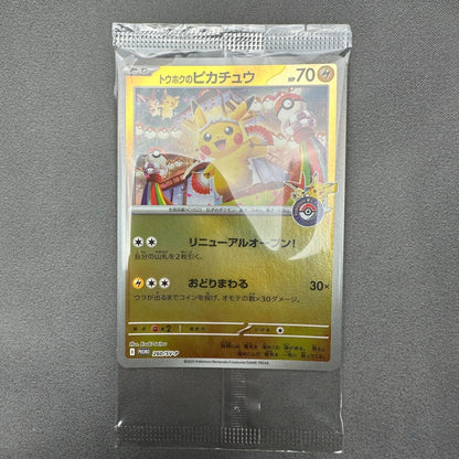Pokemon Pikachu — Japanese