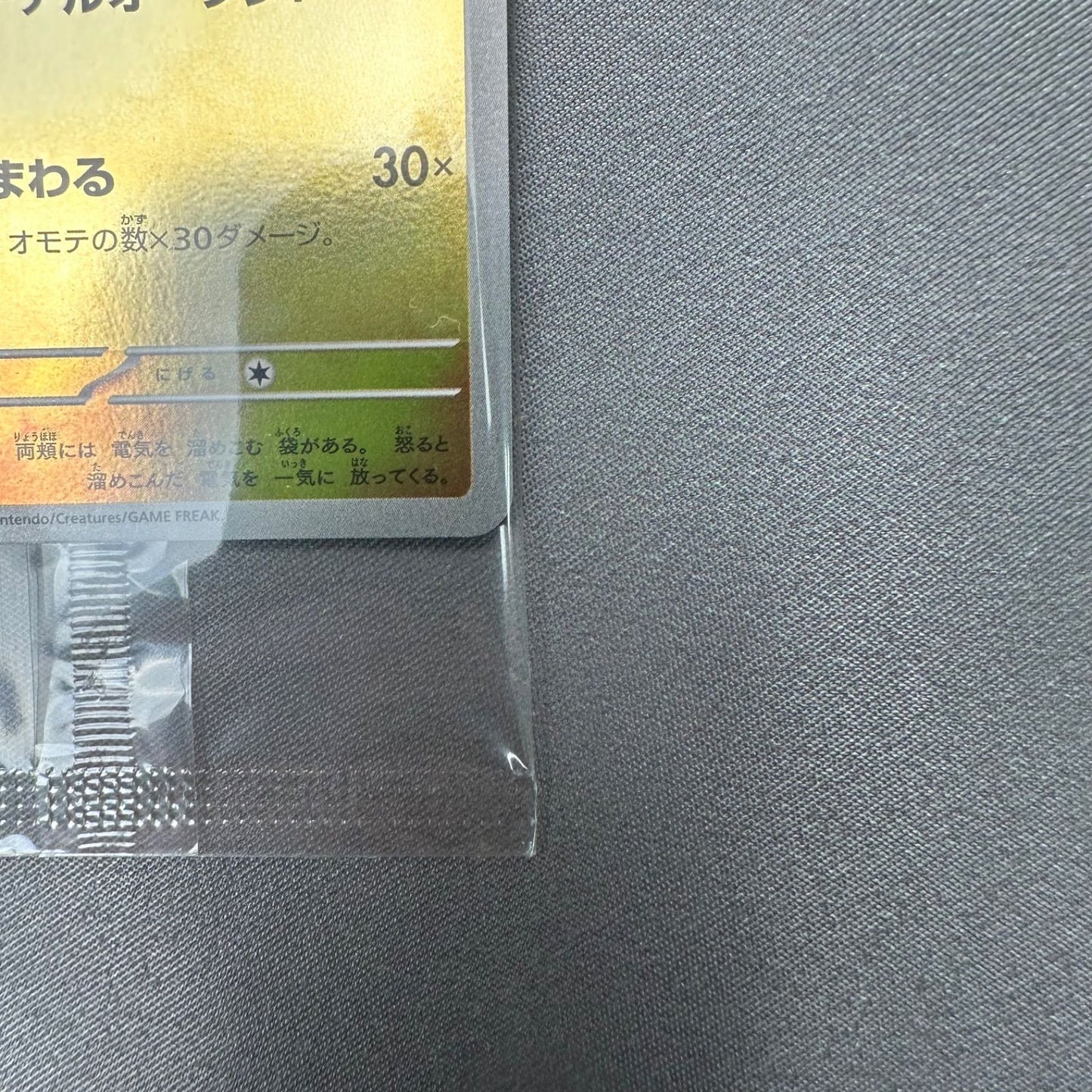 Pokemon Pikachu — Japanese