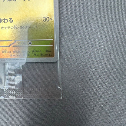 Pokemon Pikachu — Japanese