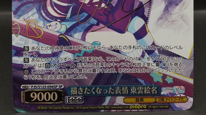 Weiss Schwarz Eena Shinonome's Expression I Want to Draw — Japanese