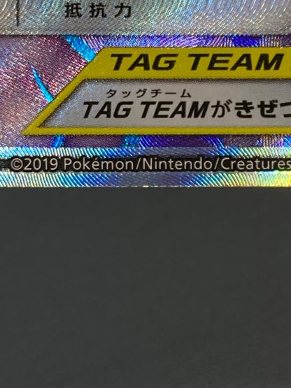 Pokemon Mewtwo GX — 097/094 — Japanese