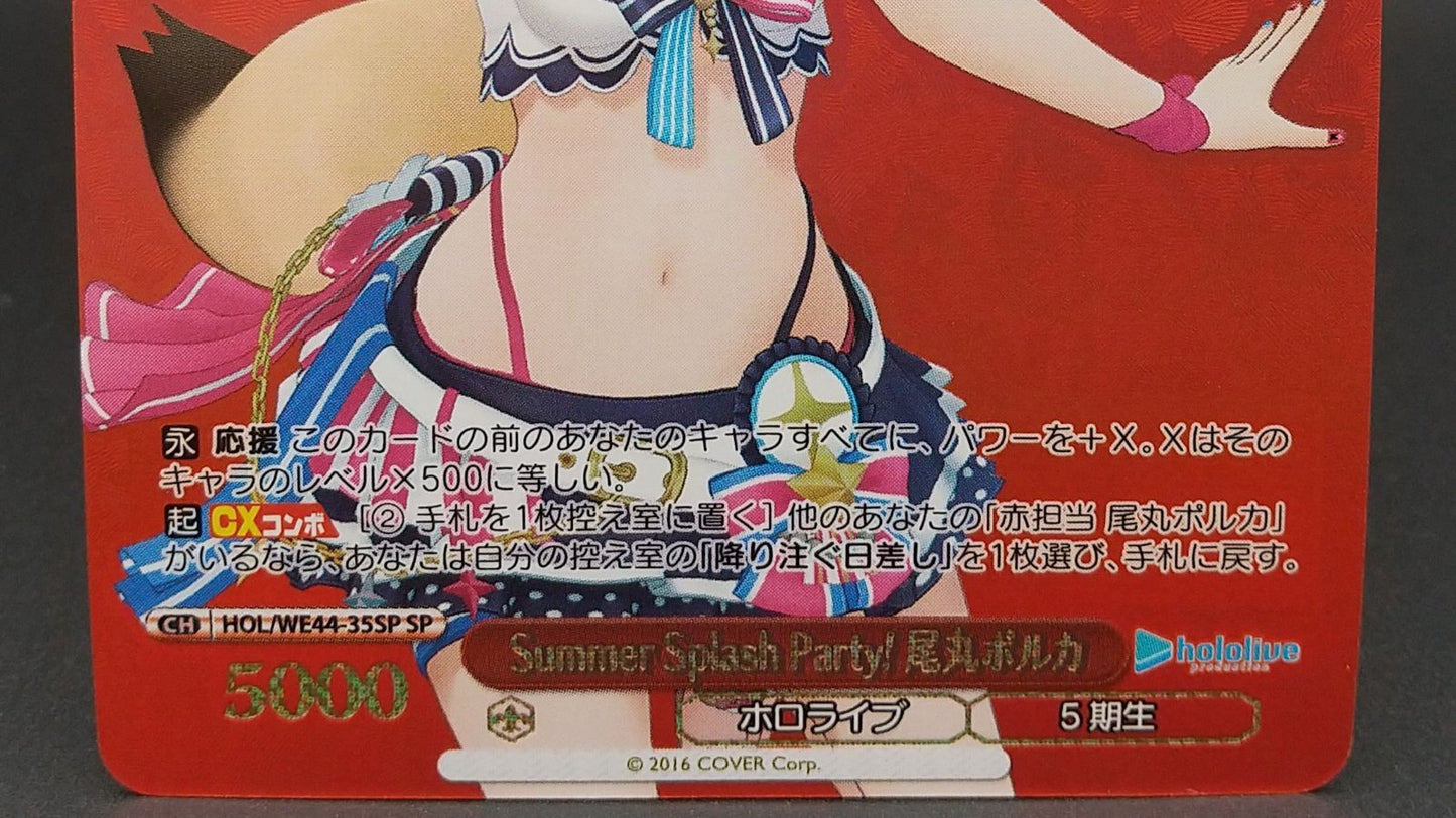 Weiss Schwarz hololive production Hololive Production Summer Collection — WE44-35 — Japanese
