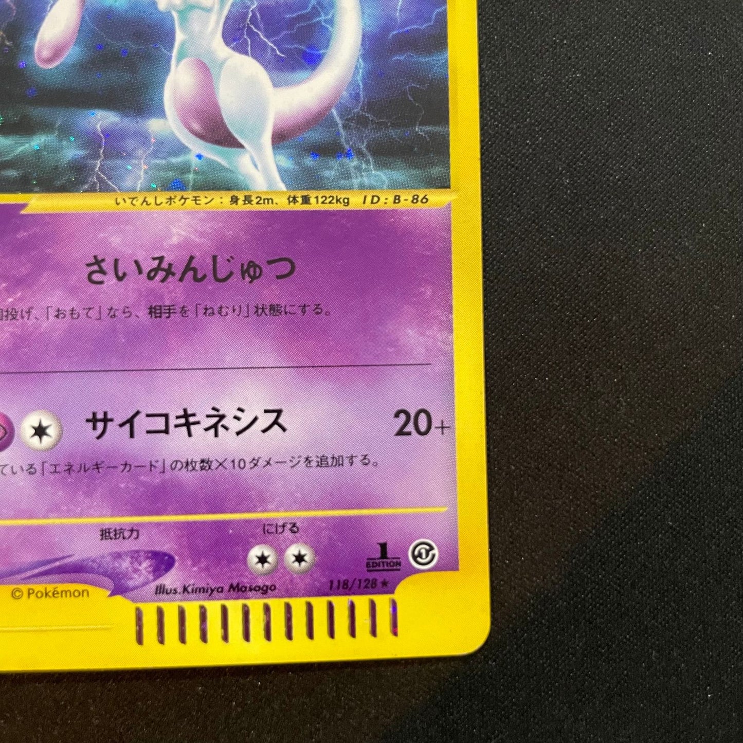 Pokemon Mewtwo — 118/128 — Japanese