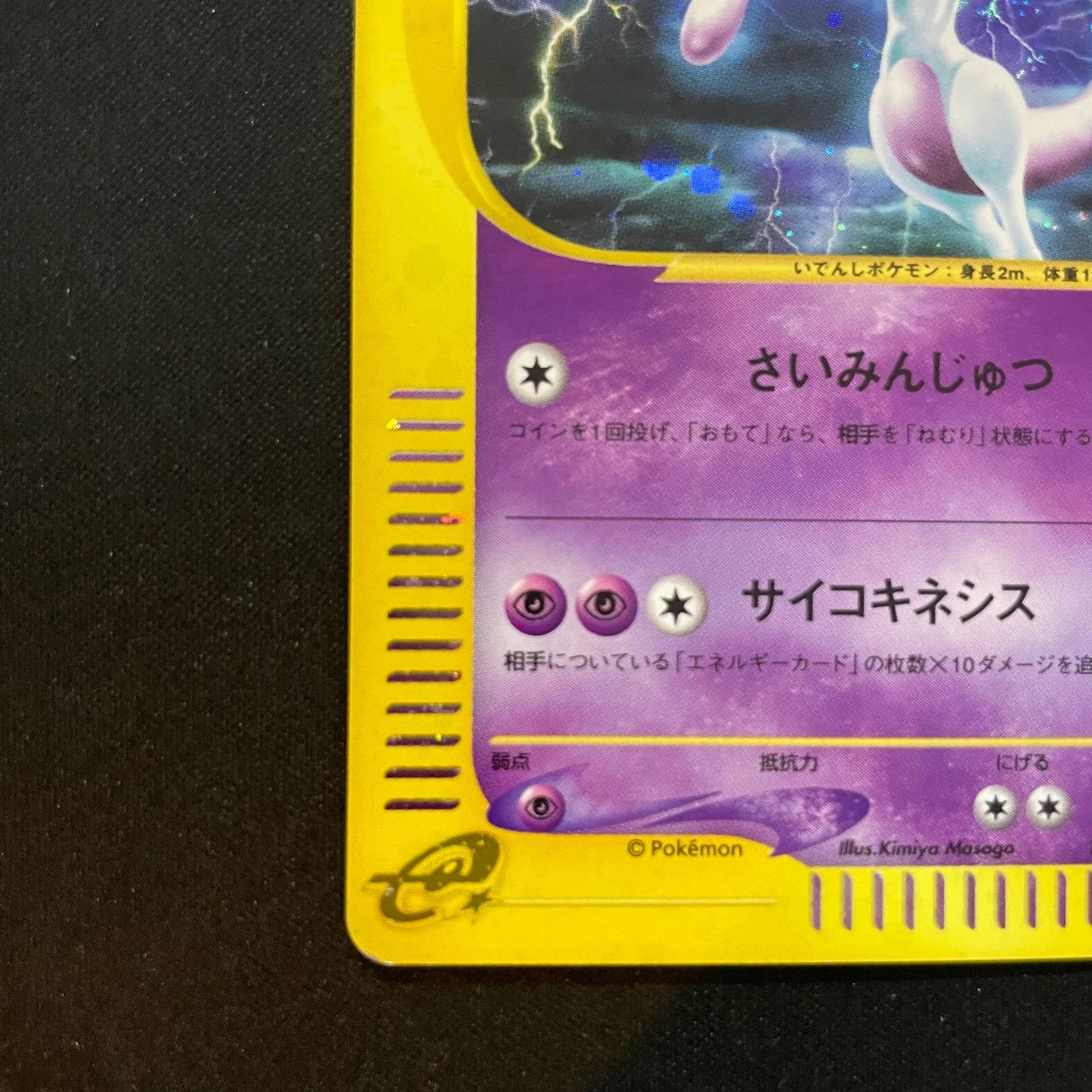 Pokemon Mewtwo — 118/128 — Japanese