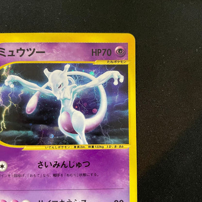 Pokemon Mewtwo — 118/128 — Japanese