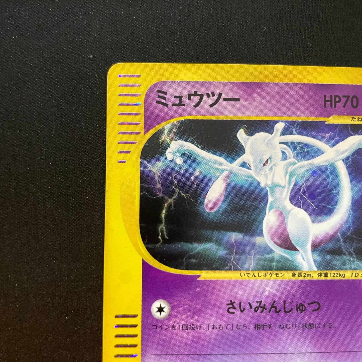 Pokemon Mewtwo — 118/128 — Japanese