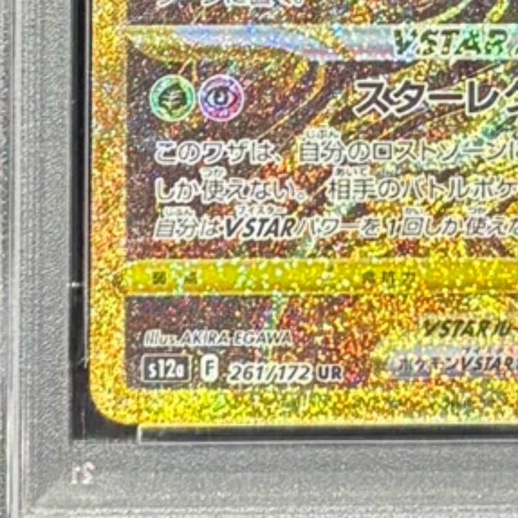 PSA 10 Pokemon Giratina VSTAR — 261/172 — Japanese