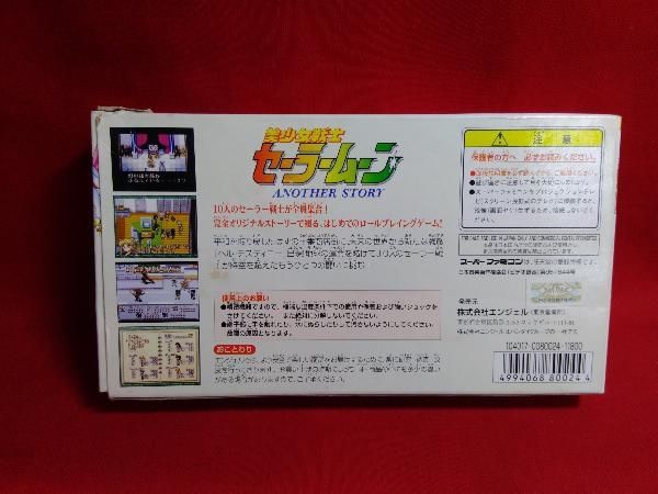 Bishoujo Senshi Sailor Moon Another Story Super Famicom game with box and included items