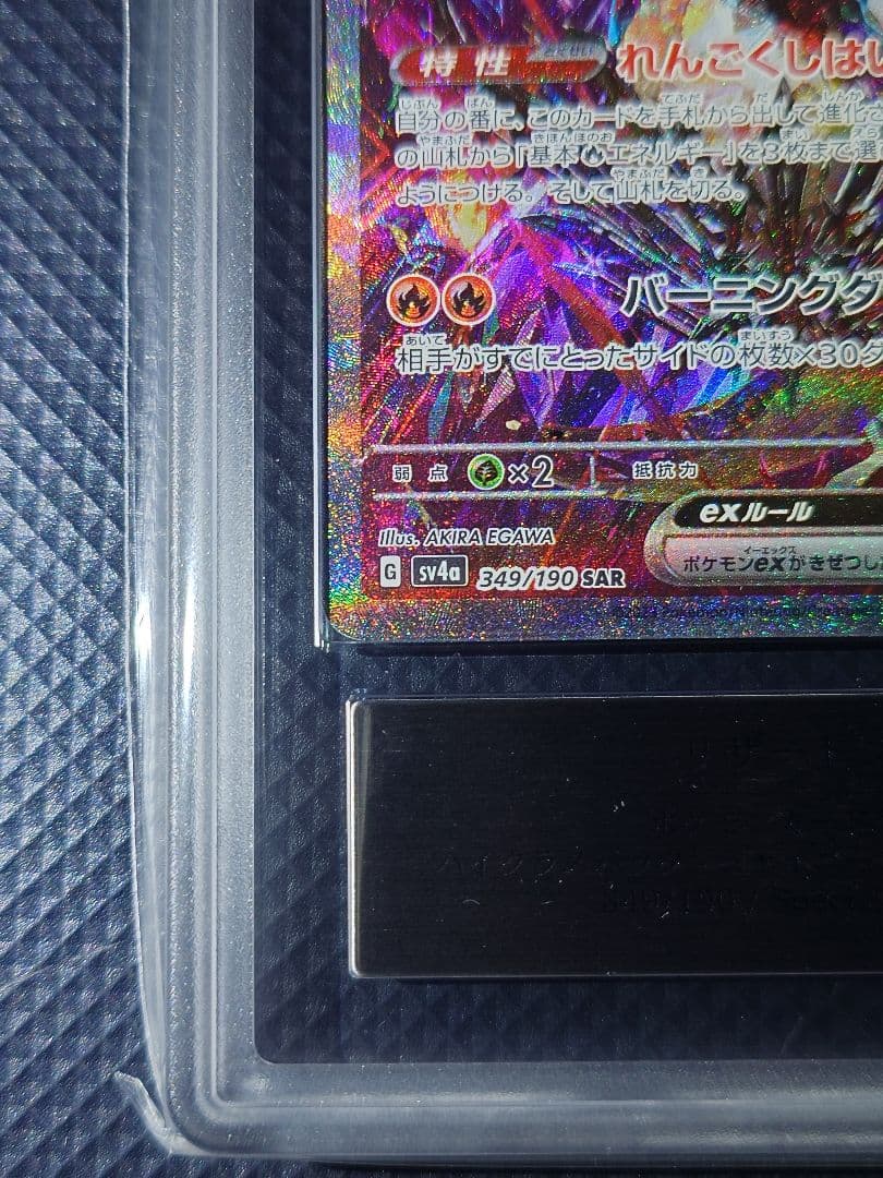 ARS 10 Pokemon Charizard ex — 349/190 — Japanese