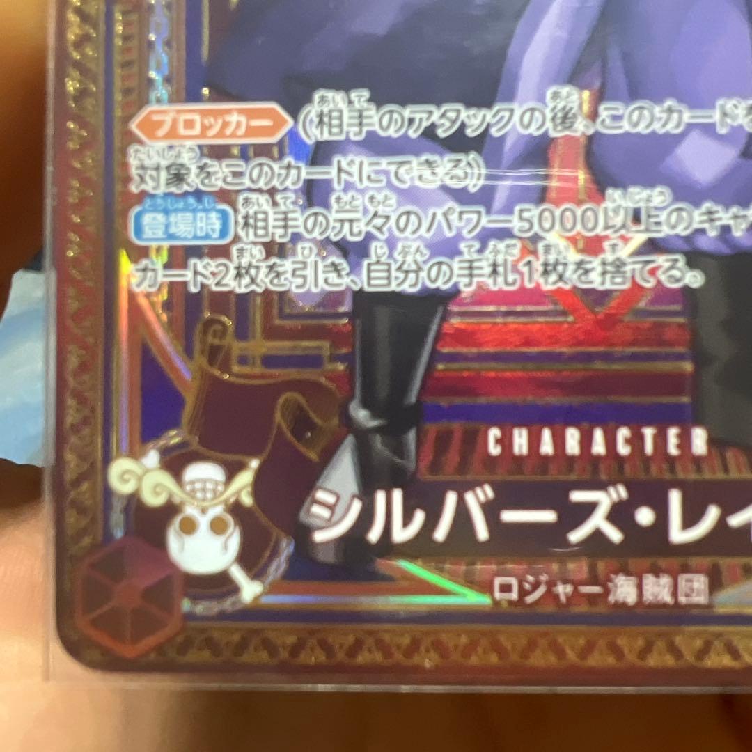One Piece Silvers Rayleigh — OP09-005 — Japanese