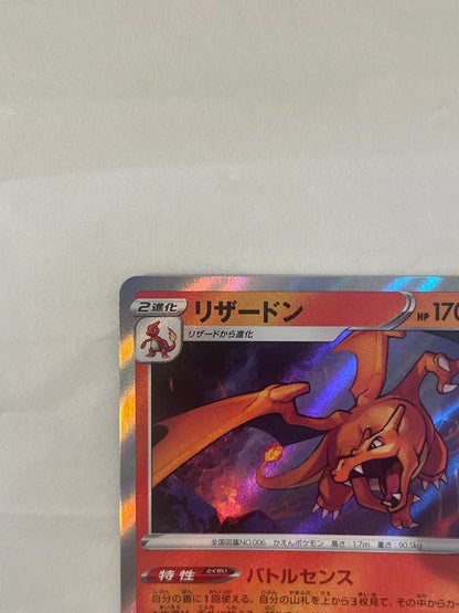 Pokemon Charizard VMAX — Japanese