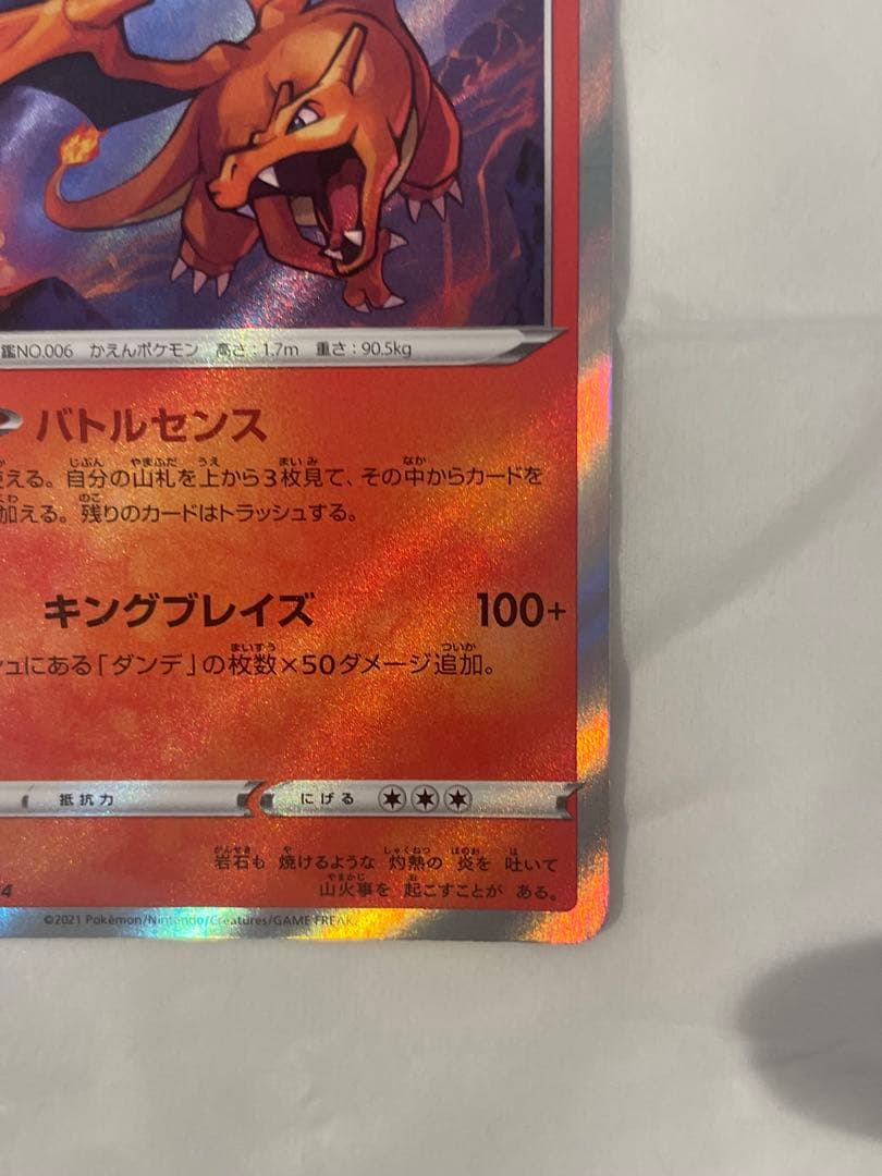 Pokemon Charizard VMAX — Japanese