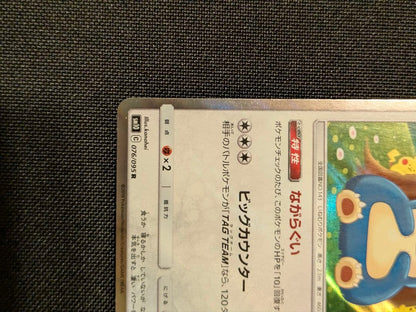 Pokemon Snorlax R/★ — SM Expansion Pack Double Blaze 076/095 — Japanese