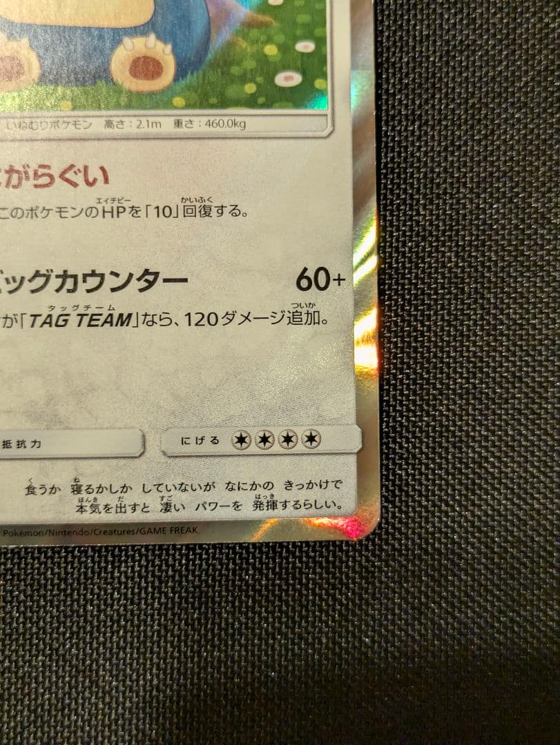 Pokemon Snorlax R/★ — SM Expansion Pack Double Blaze 076/095 — Japanese