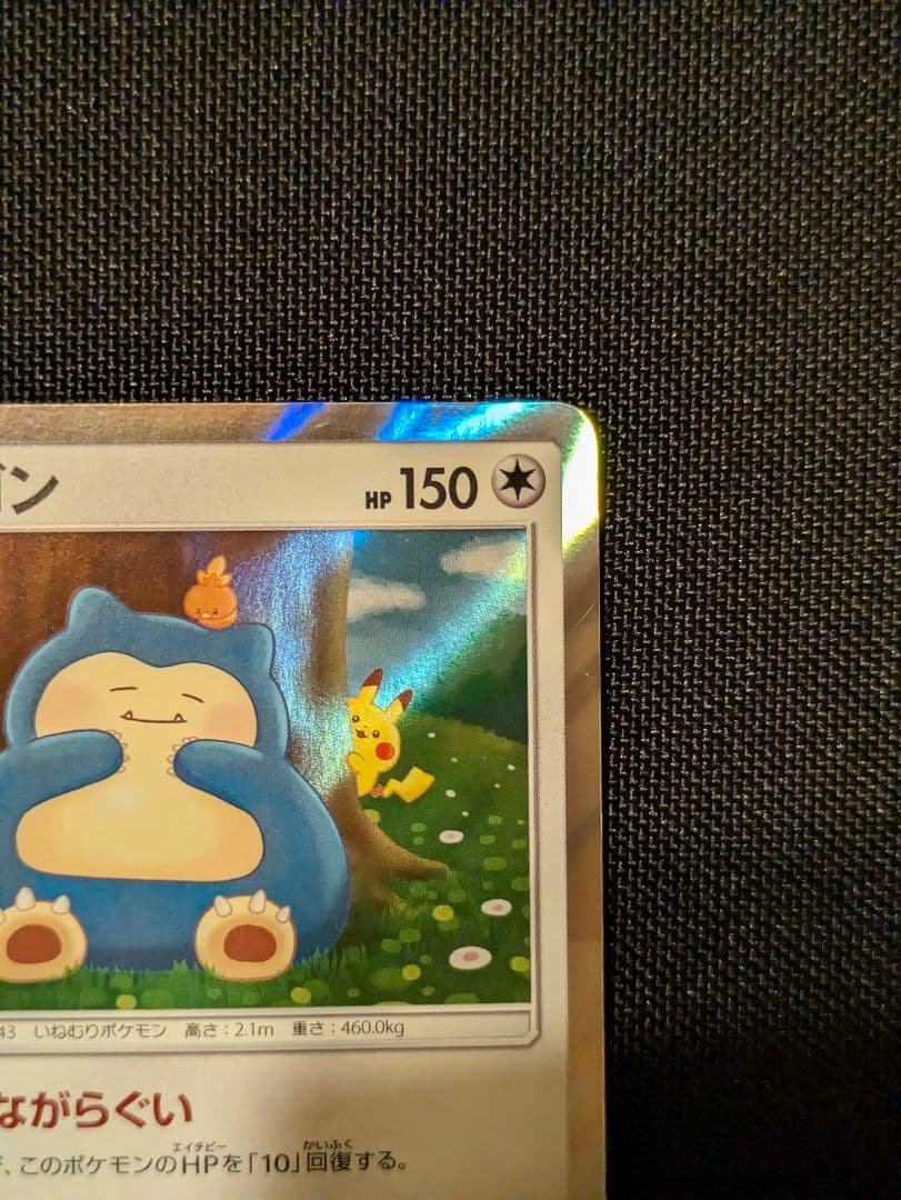 Pokemon Snorlax R/★ — SM Expansion Pack Double Blaze 076/095 — Japanese