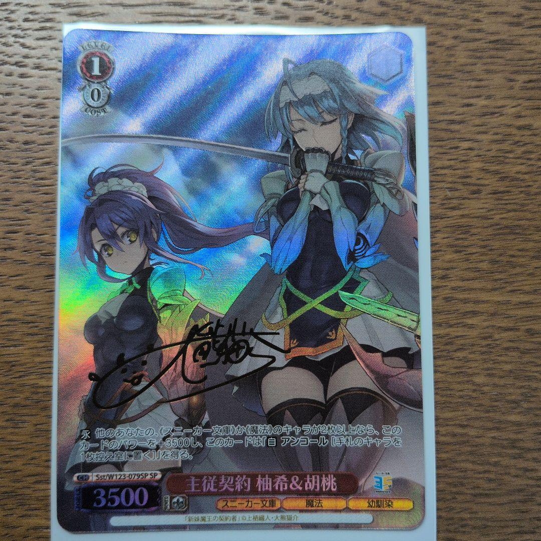 Weiss Schwarz Weiss Main Servant Contract Yuzuki & Kurumi & Hero Ares Sign — Japanese