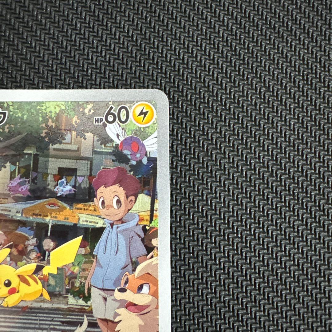 Pokemon Pikachu — 173/165 — Japanese