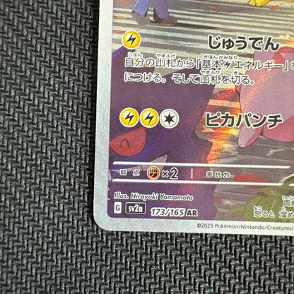 Pokemon Pikachu — 173/165 — Japanese