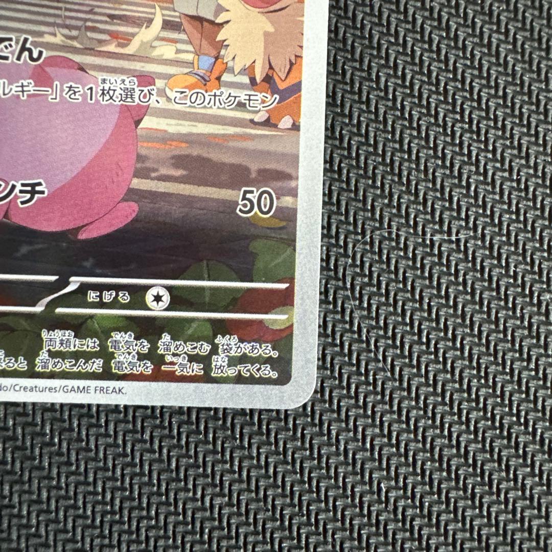 Pokemon Pikachu — 173/165 — Japanese