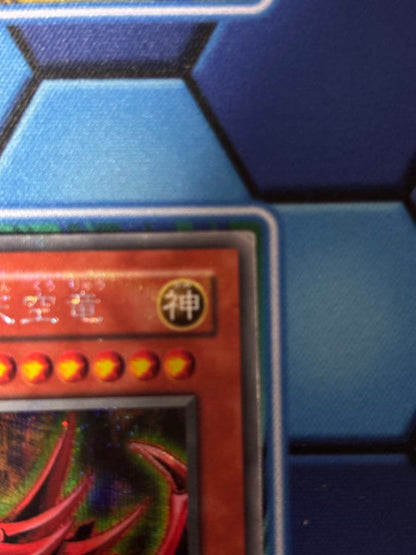 Yu-Gi-Oh Slifer the Sky Dragon — Japanese