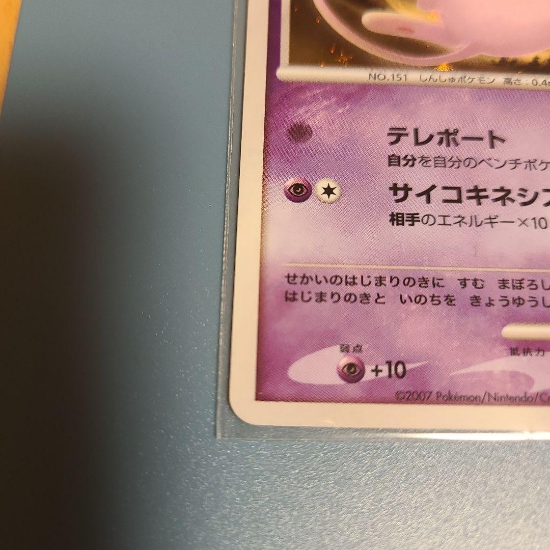 Pokemon Mew — DP Movie 10th Anniversary Premium Seat — Japanese