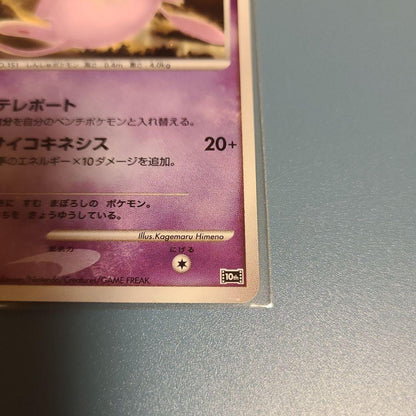 Pokemon Mew — DP Movie 10th Anniversary Premium Seat — Japanese