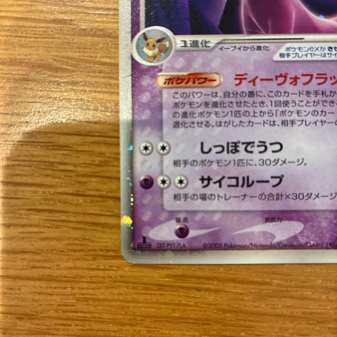 Pokemon Espeon ex R/★ — PCG Expansion Pack: Golden Sky, Silver Sea 041/106 — Japanese
