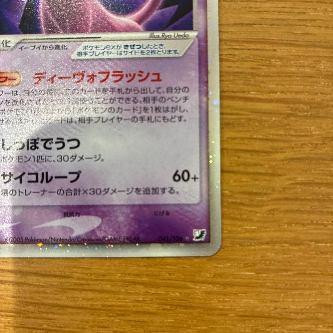 Pokemon Espeon ex R/★ — PCG Expansion Pack: Golden Sky, Silver Sea 041/106 — Japanese