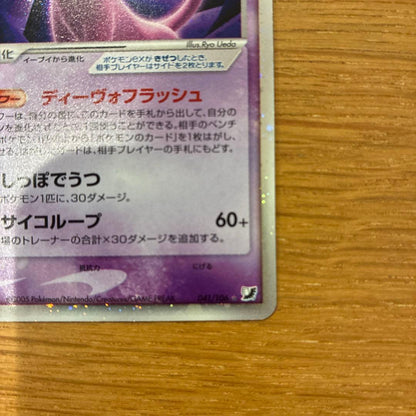 Pokemon Espeon ex R/★ — PCG Expansion Pack: Golden Sky, Silver Sea 041/106 — Japanese