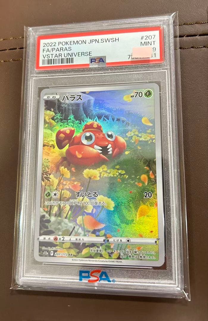 PSA 9 Pokemon Pikachu VSTAR — 205/172 — Japanese