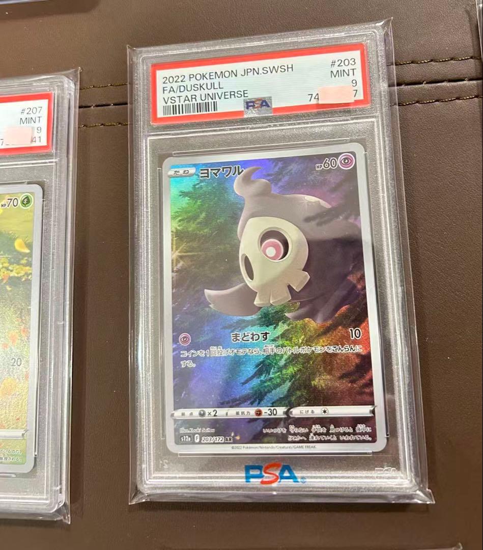 PSA 9 Pokemon Pikachu VSTAR — 205/172 — Japanese