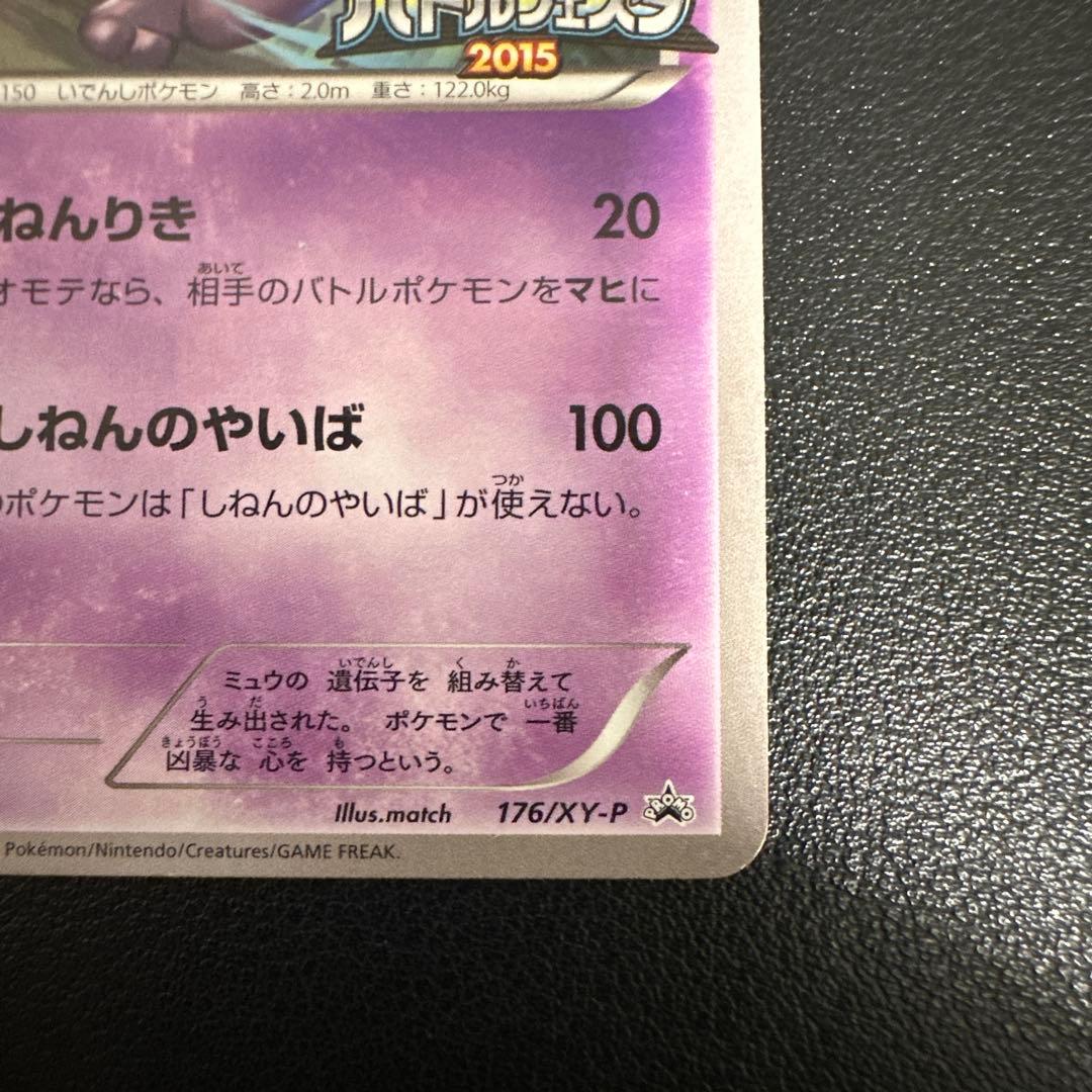Pokemon Mew — 176/XY-P — Japanese