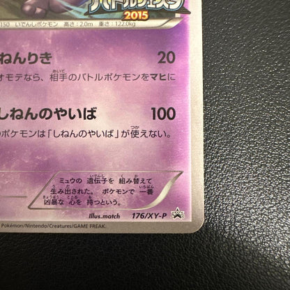 Pokemon Mew — 176/XY-P — Japanese