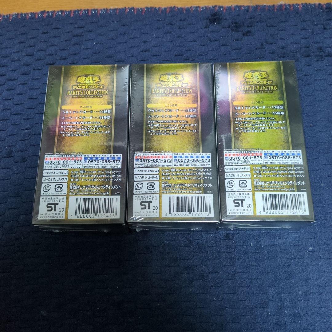 Yu-Gi-Oh Yu-Gi-Oh! Rarety Collection Premium Gold Edition Box — Japanese