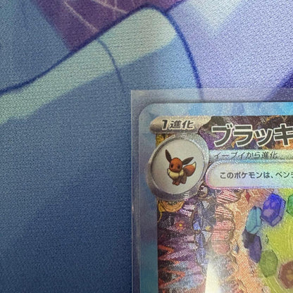 Pokemon Umbreon ex SAR — SV High Class Pack Terastal Festival ex — Japanese