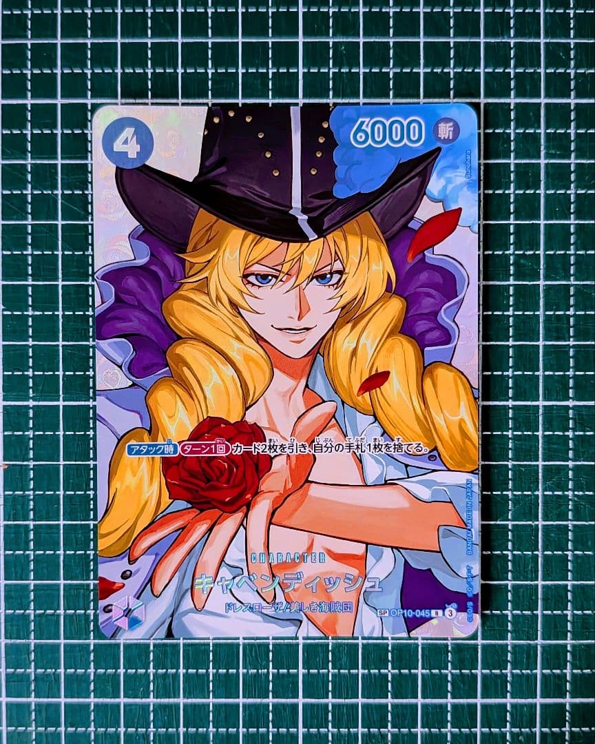 One Piece Cavendish: Moment of Decision スペシャルカード — Decisive Battle Hour OP10-045 — Japanese