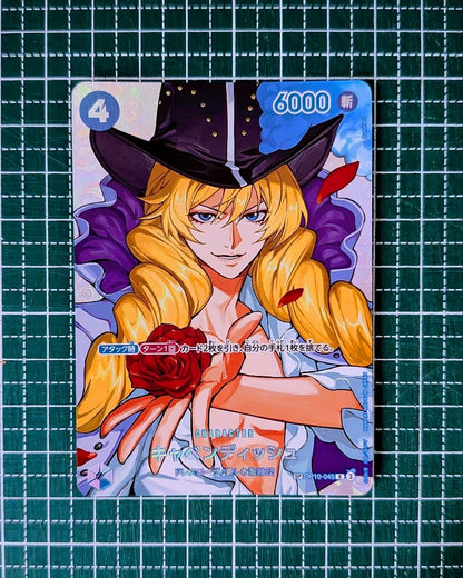 One Piece Cavendish: Moment of Decision スペシャルカード — Decisive Battle Hour OP10-045 — Japanese