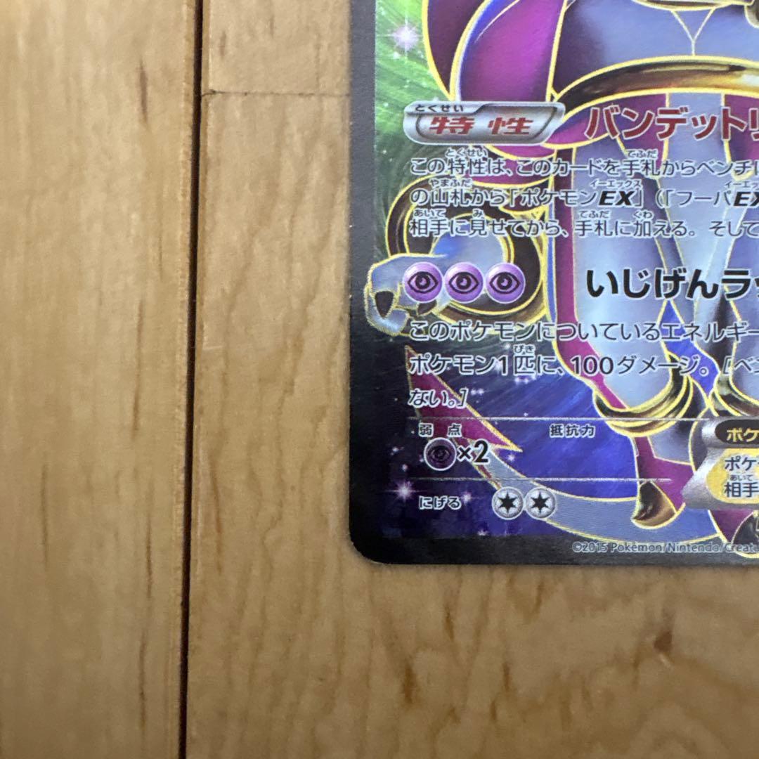 Pokemon Hoopa ex — 087/081 — Japanese