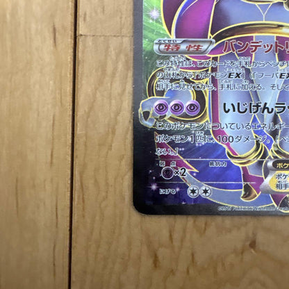 Pokemon Hoopa ex — 087/081 — Japanese
