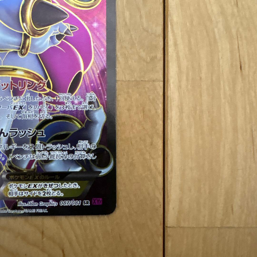 Pokemon Hoopa ex — 087/081 — Japanese