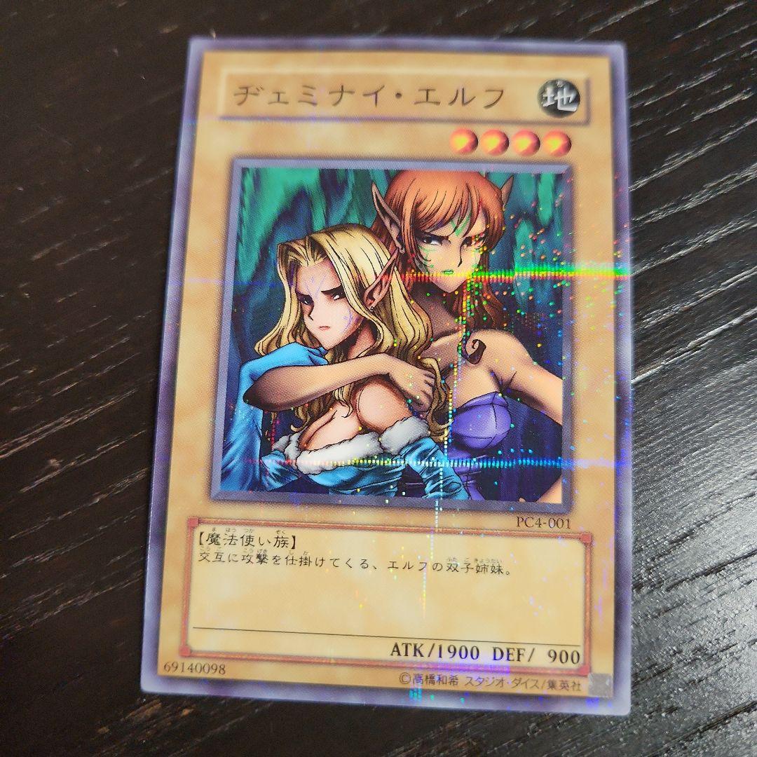 Yu-Gi-Oh Jemeni Elf — Japanese