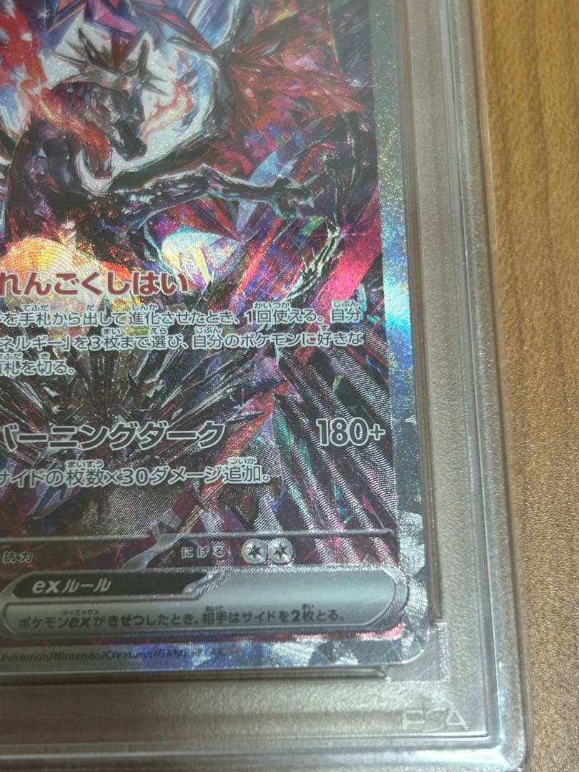 PSA 10 Pokemon Charizard ex SAR — SV High-Class Pack Shiny Treasure ex — Japanese