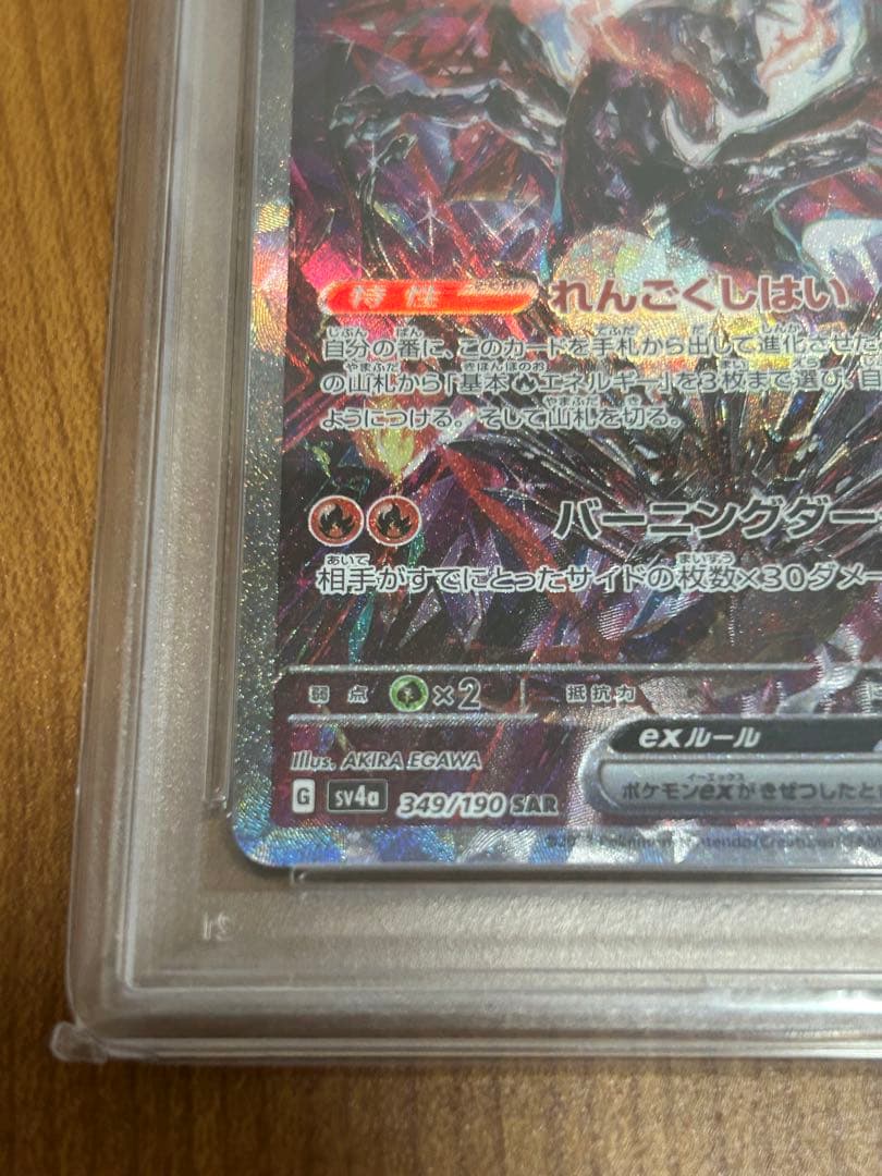 PSA 10 Pokemon Charizard ex SAR — SV High-Class Pack Shiny Treasure ex — Japanese