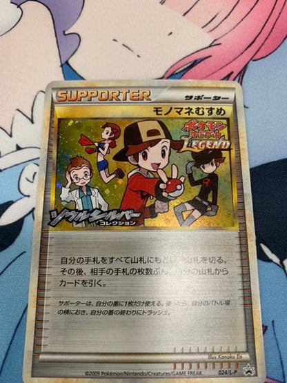 未鑑定 Pokemon Impersonator Girl PROMO — L-P Promo Card — Japanese